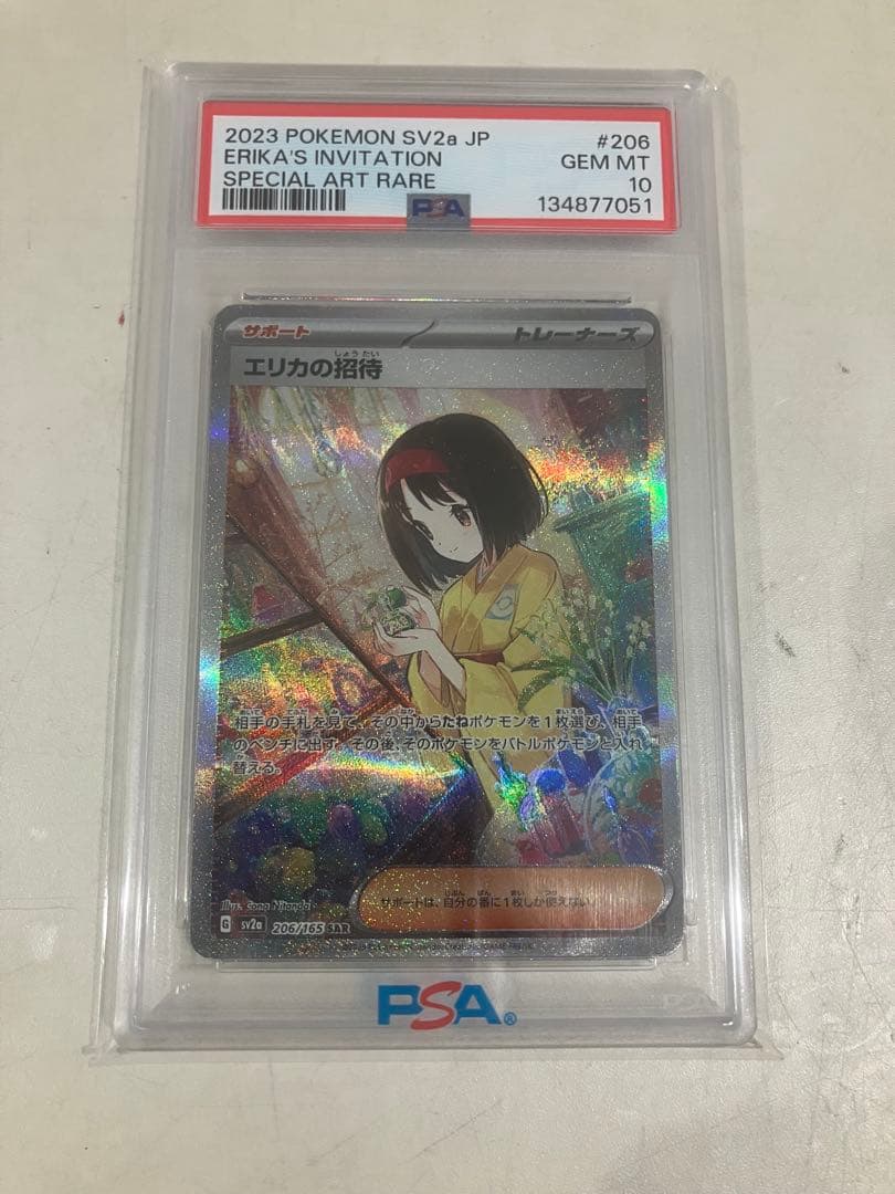 ポケモンカード エリカの招待 PSA10