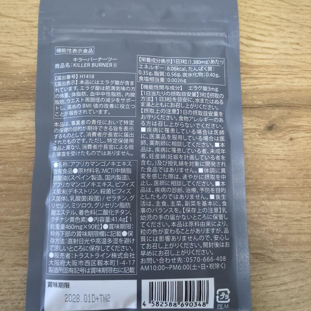 KODA KUMI キラーバーナーⅡ 90粒入り3袋＋45粒入り1袋