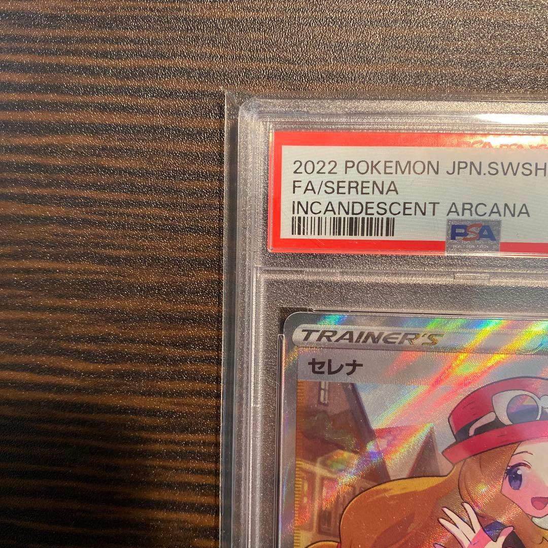 【psa10】セレナ SR S11a 白熱のアルカナ 081/068