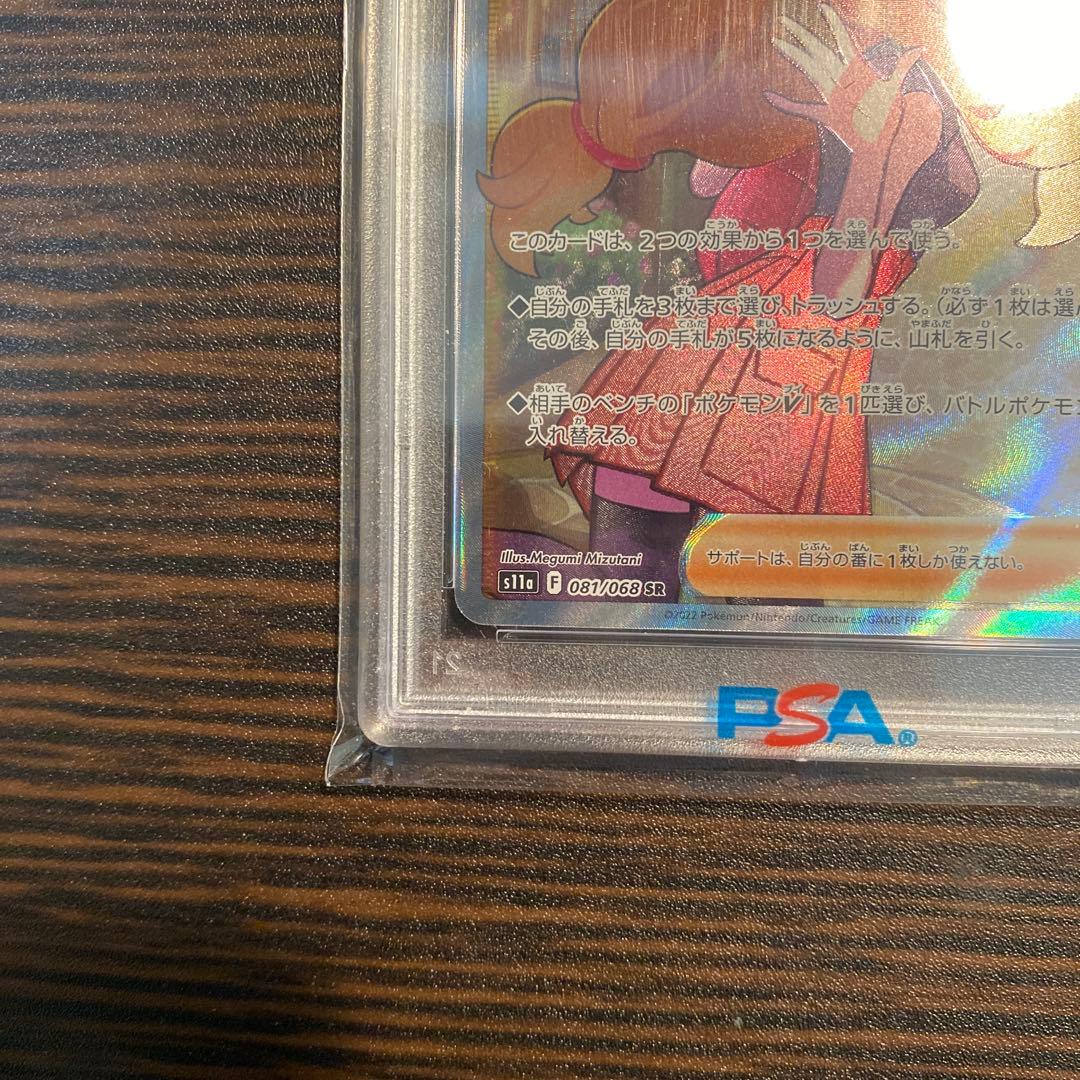 【psa10】セレナ SR S11a 白熱のアルカナ 081/068