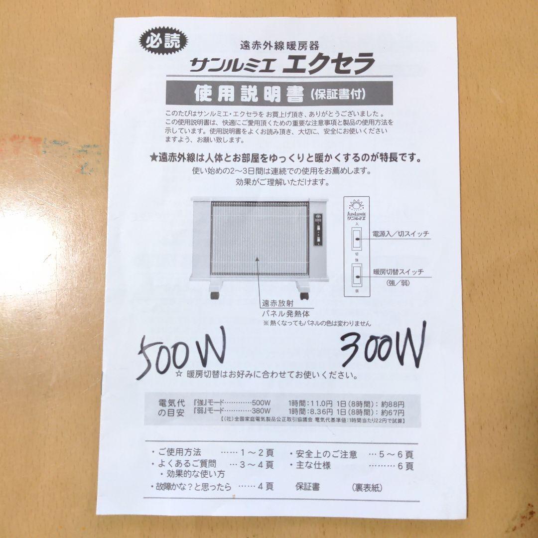 サンルミエエクセラ N500L