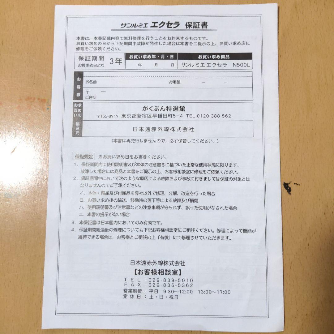 サンルミエエクセラ N500L