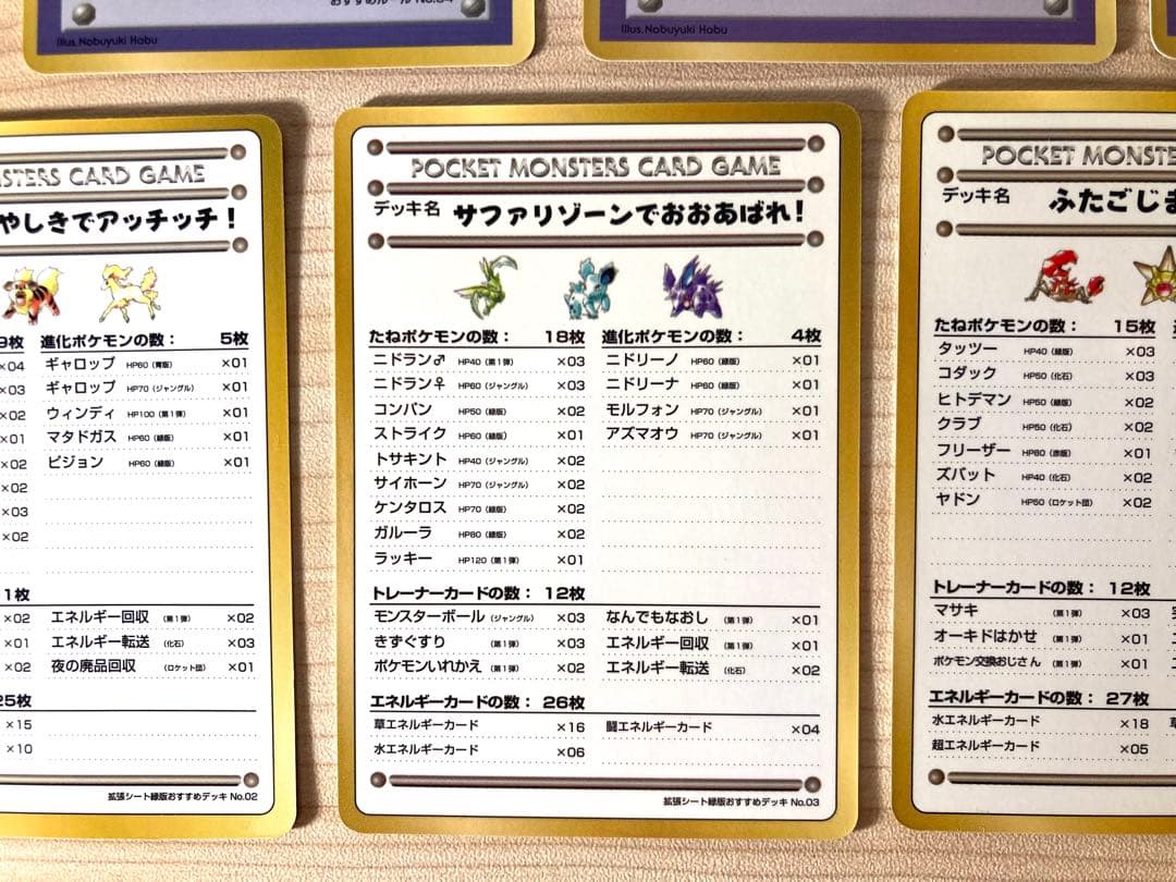 旧裏 ポケモンカード まとめ売り9枚 （「こんらん」で20ダメージルール 他）