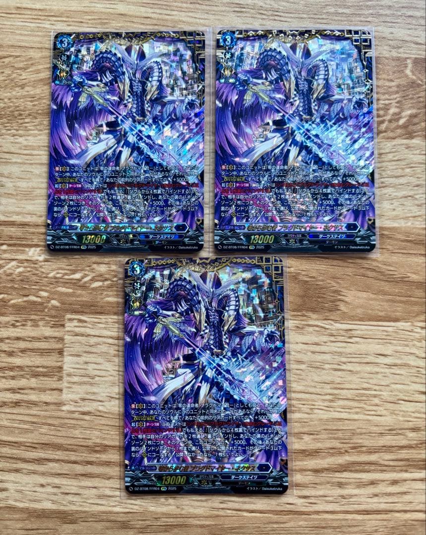 ブラグドマイヤー FFR セット 3枚