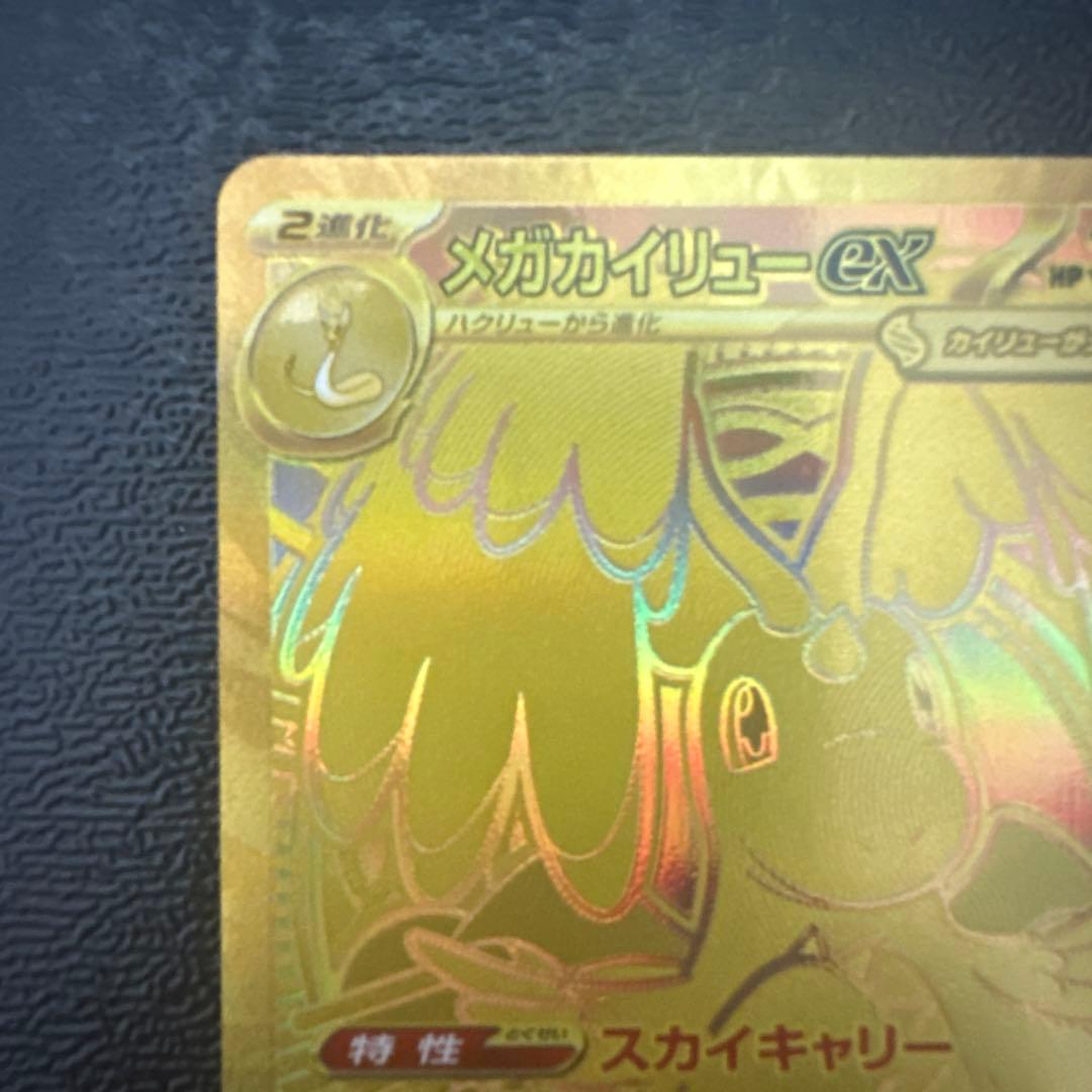 即購入⭕️メガカイリューex ＭＵＲ