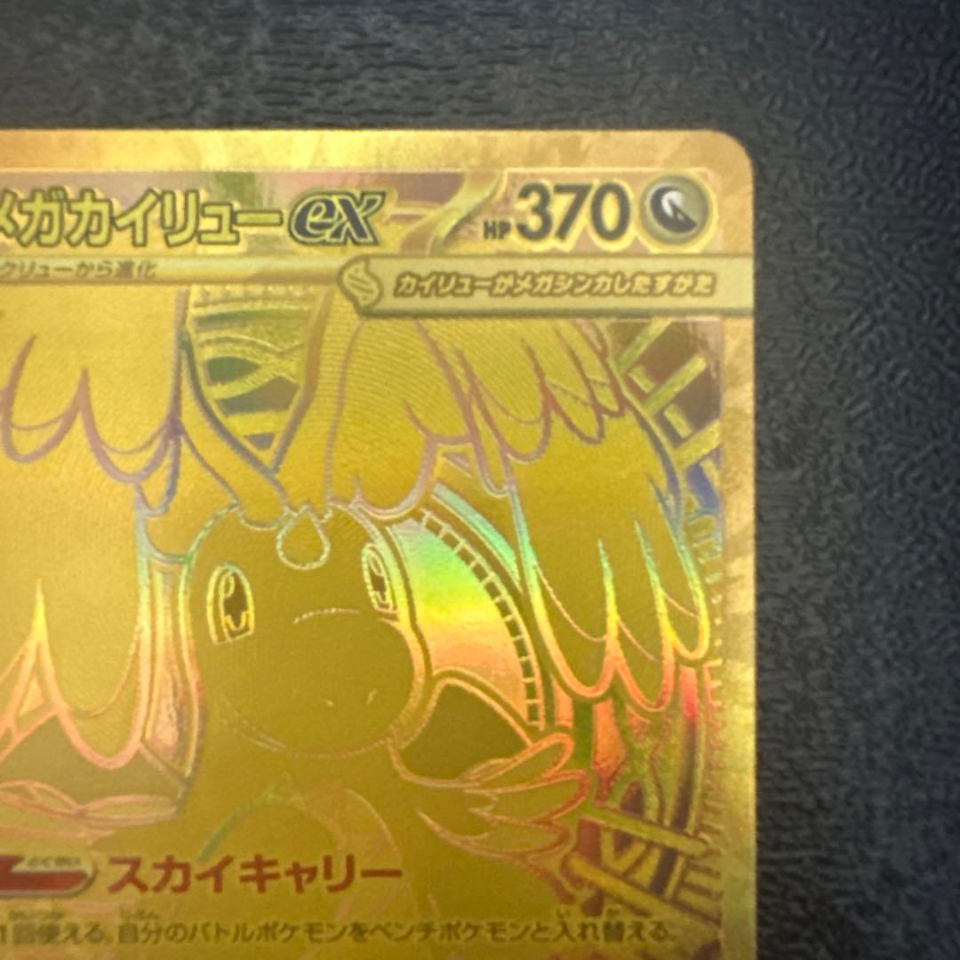 即購入⭕️メガカイリューex ＭＵＲ