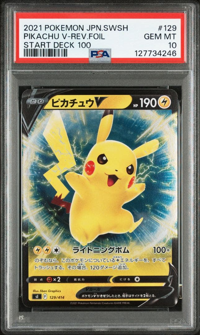 PSA10 ピカチュウV 129/414 スタートデッキ100 ミラー