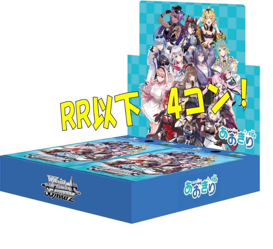 あおぎり RR以下4コン 先攻後攻マーカー付き