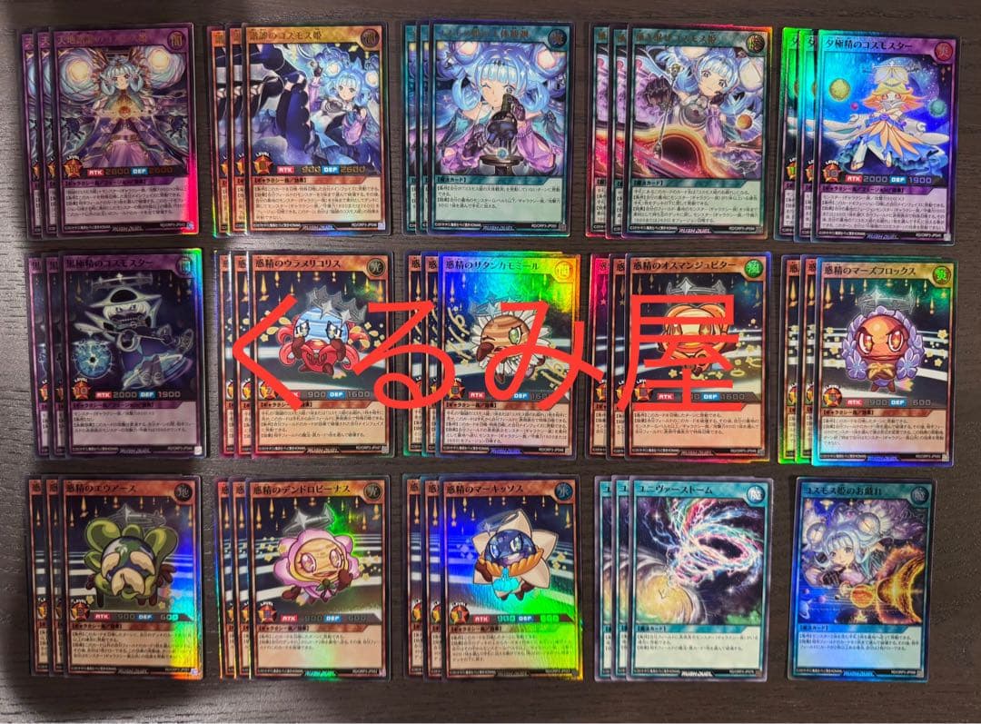 遊戯王　ラッシュデュエル　コスモス姫　デッキパーツ　各3枚セット③