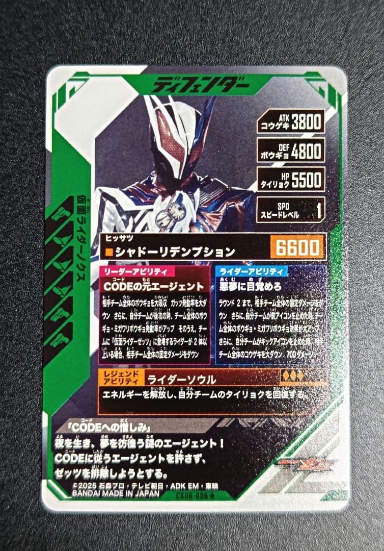 ガンバレジェンズ LR ノクス パラレル