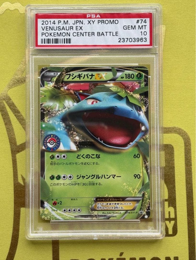 ポケモンカード　フシギバナex XY ポケモンセンター　プロモ　PSA10
