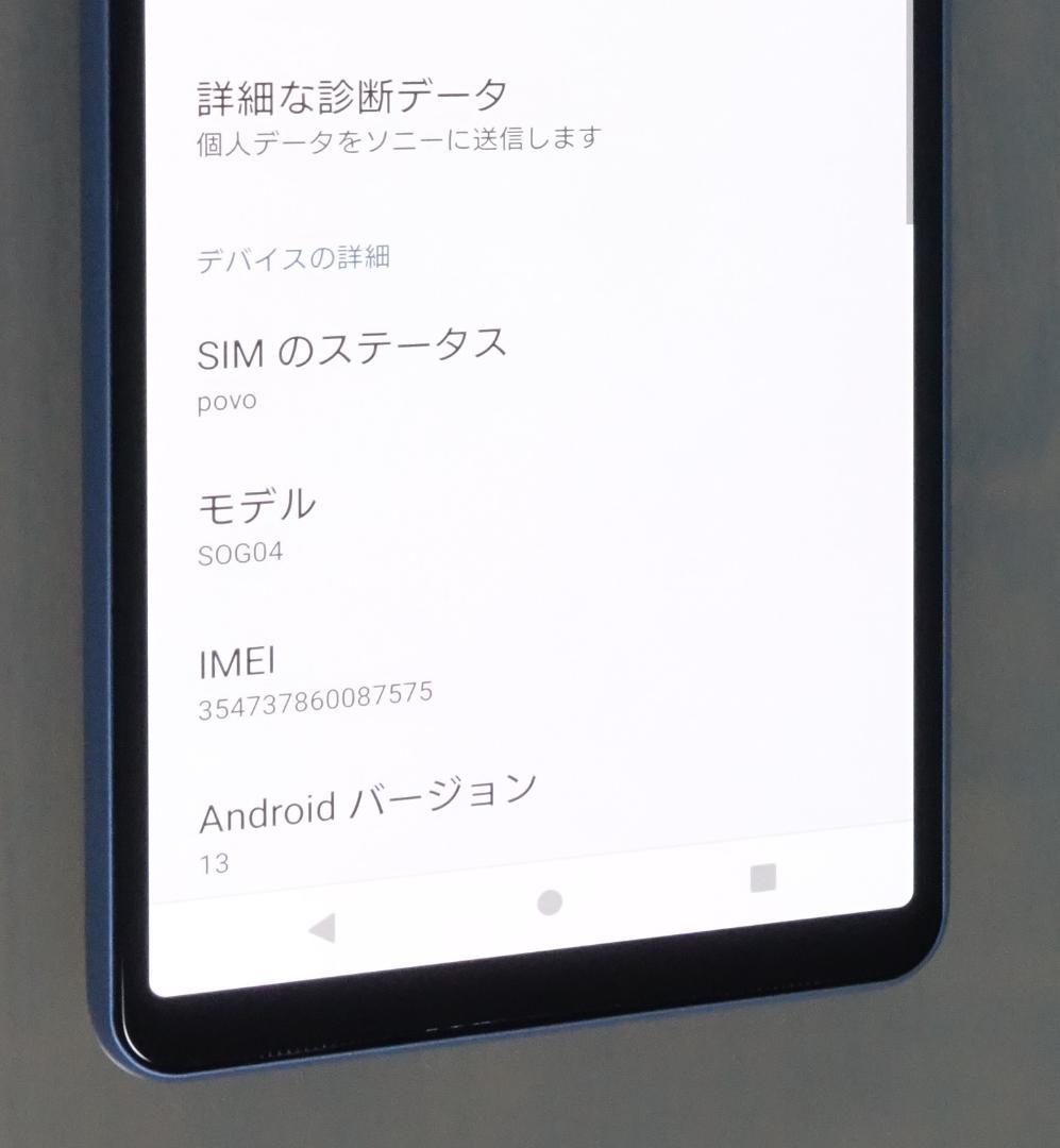 【とても美品】SONY Xperia10III SOG04 ブルー