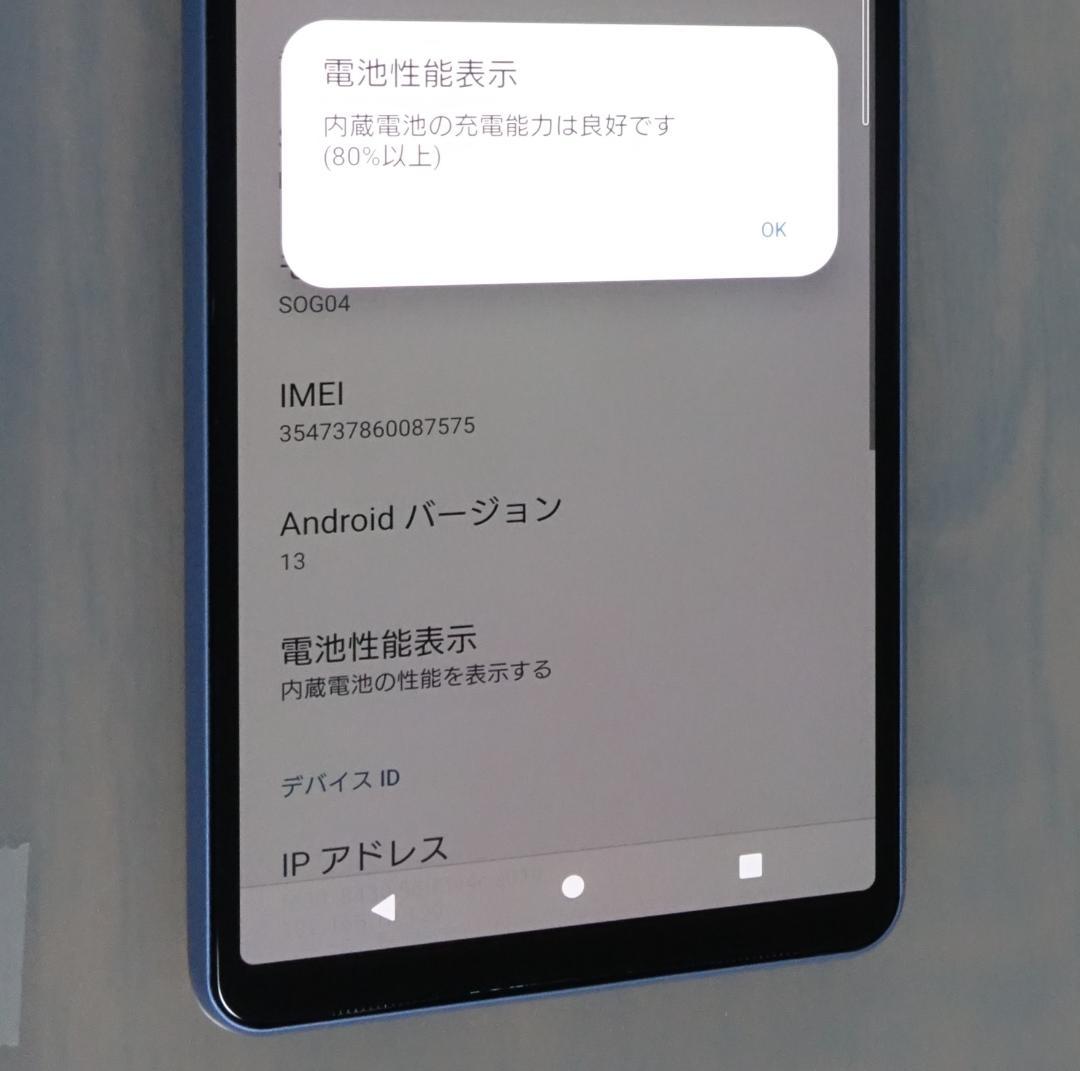 【とても美品】SONY Xperia10III SOG04 ブルー