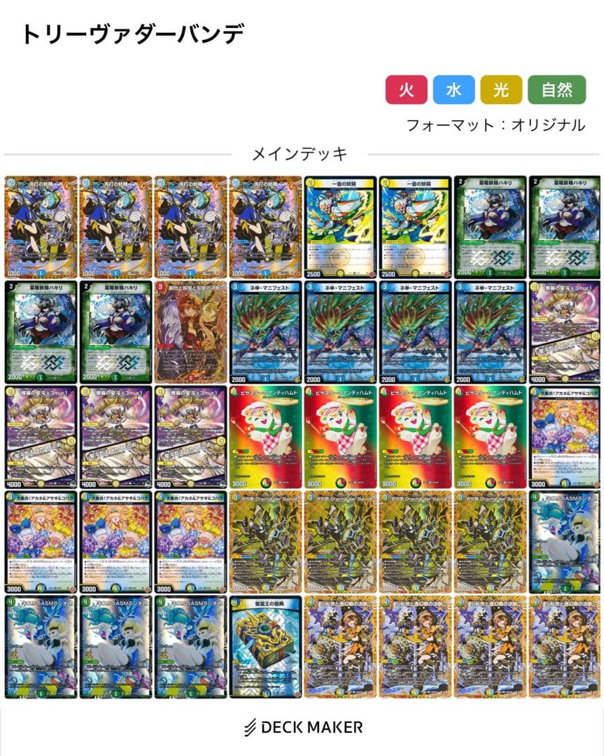 トリーヴァダーバンデ デッキ売り スリーブ付き