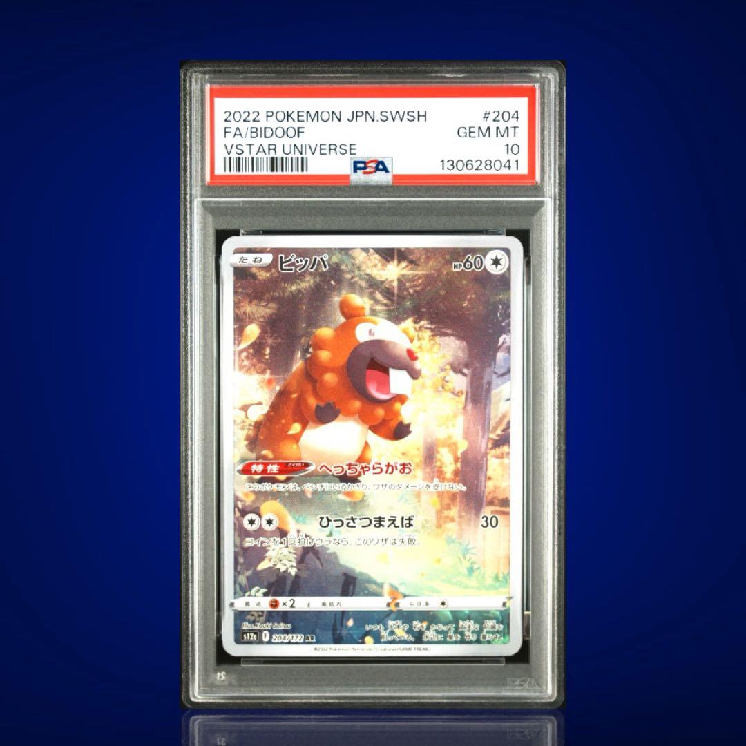 PSA10 連番 vstarユニバース 9枚セット ピカチュウ