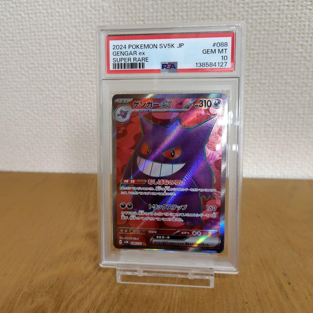 【PSA10】ゲンガーex SR ワイルドフォース ポケカ 鑑定品