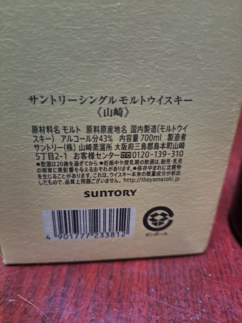 サントリー 山崎 シングルモルトウイスキー 700ml 43%