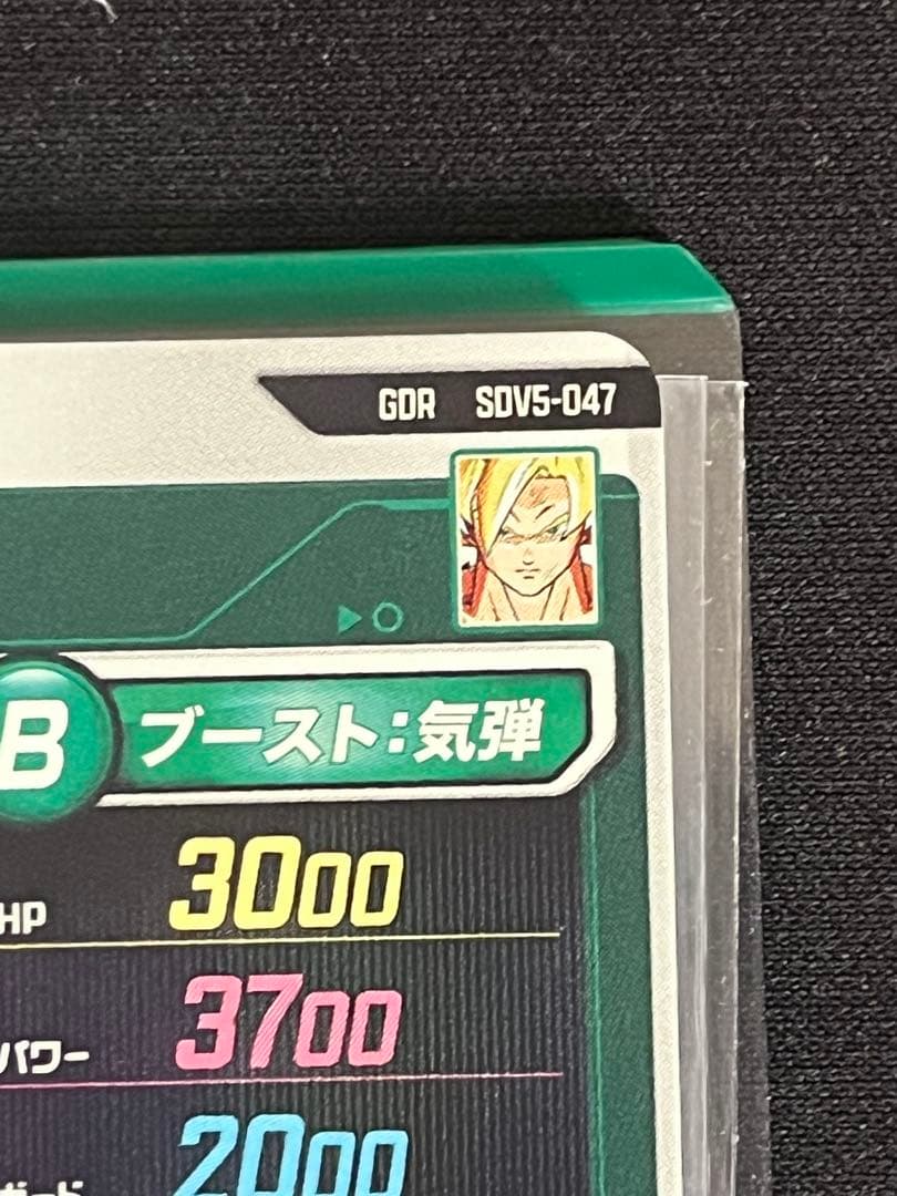 ドラゴンボール　ダイバーズ　sdv6-034 べジータ　sdv5-047 孫悟空