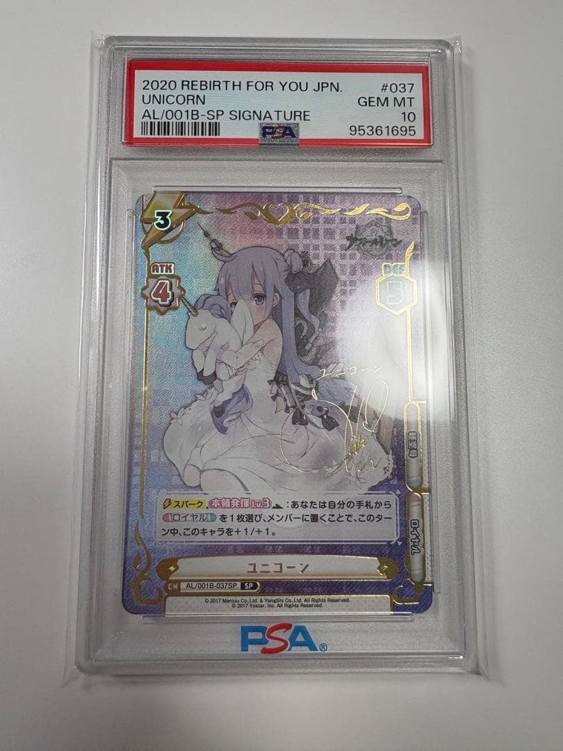 Reバース アズールレーン ユニコーン SP サイン リバース　PSA10
