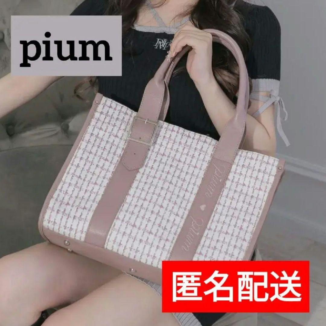 pium ベルトロゴハンドルトートバッグ ピンクツイード　キャンバストート