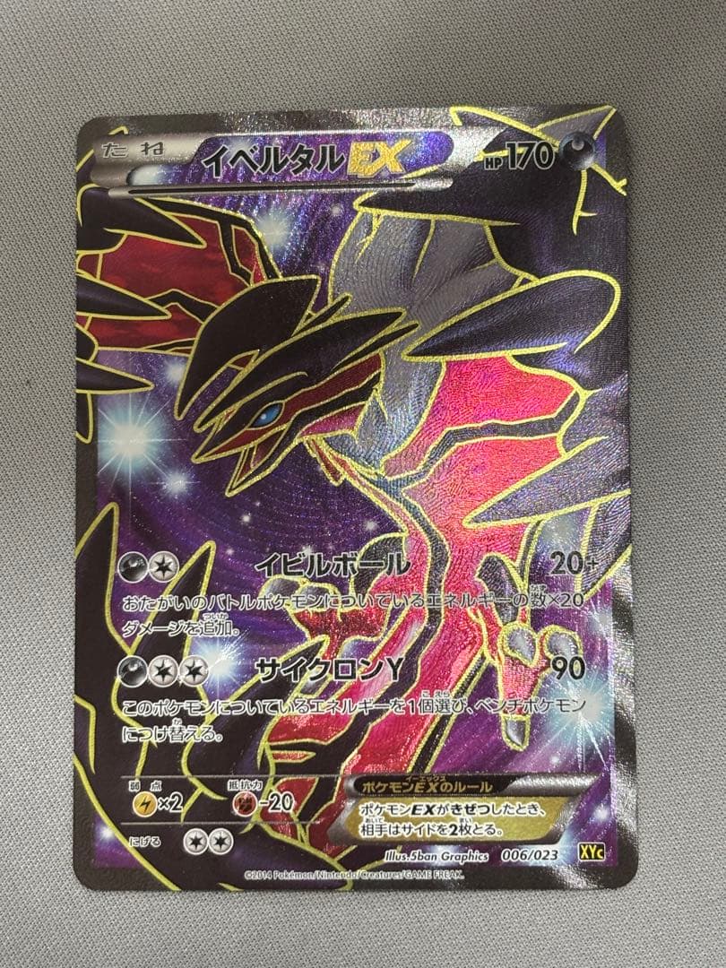 イベルタルEX SR ゼルネアスEX SRまとめ売り