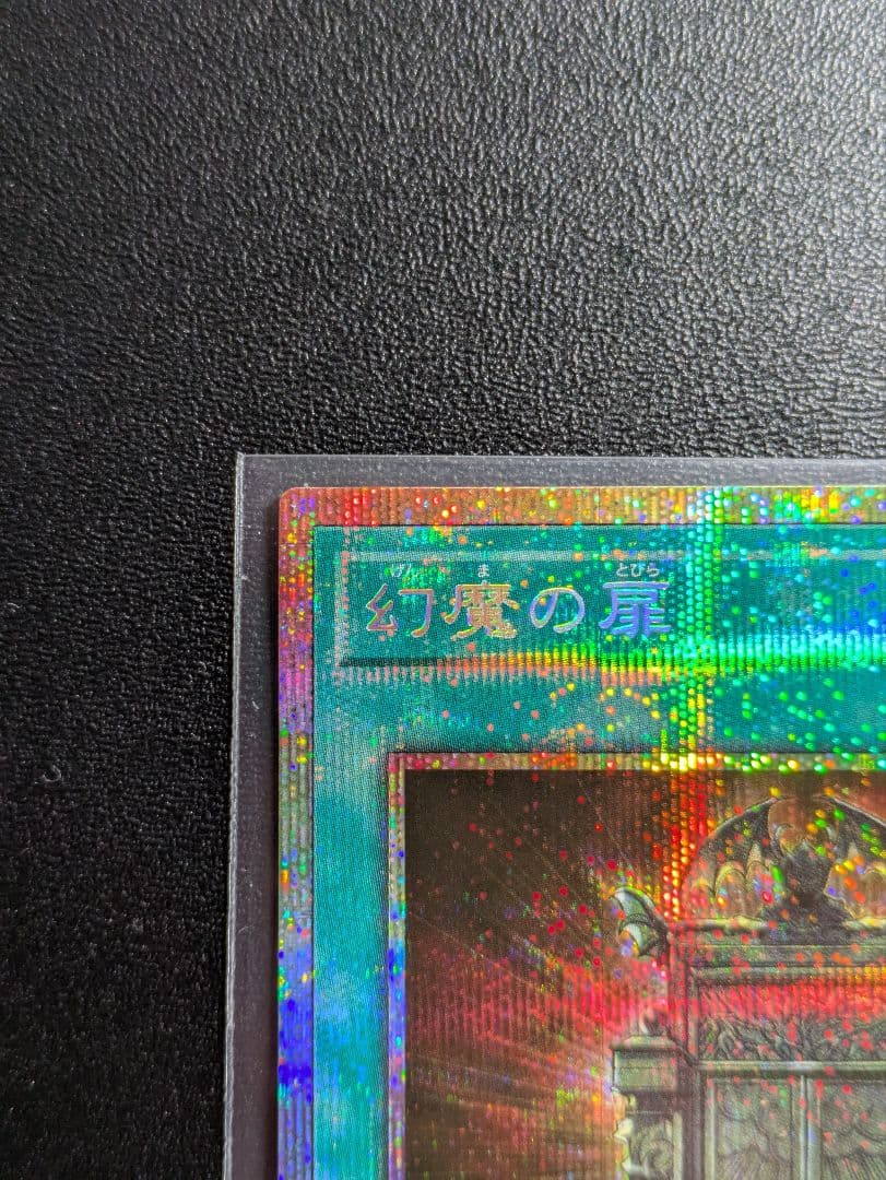 幻魔の扉　プリズマ　プリシク　遊戯王　オシリスレッド　リミテッドパック