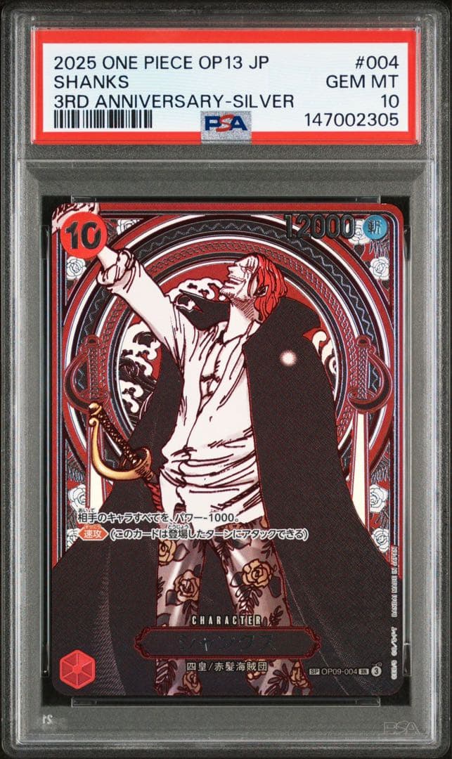 ワンピースカード　3周年記念SP 四皇　銀　4連番