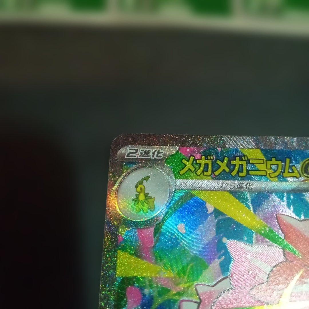 スタートデッキ100 101番 メガメガニウムex SAR仕様