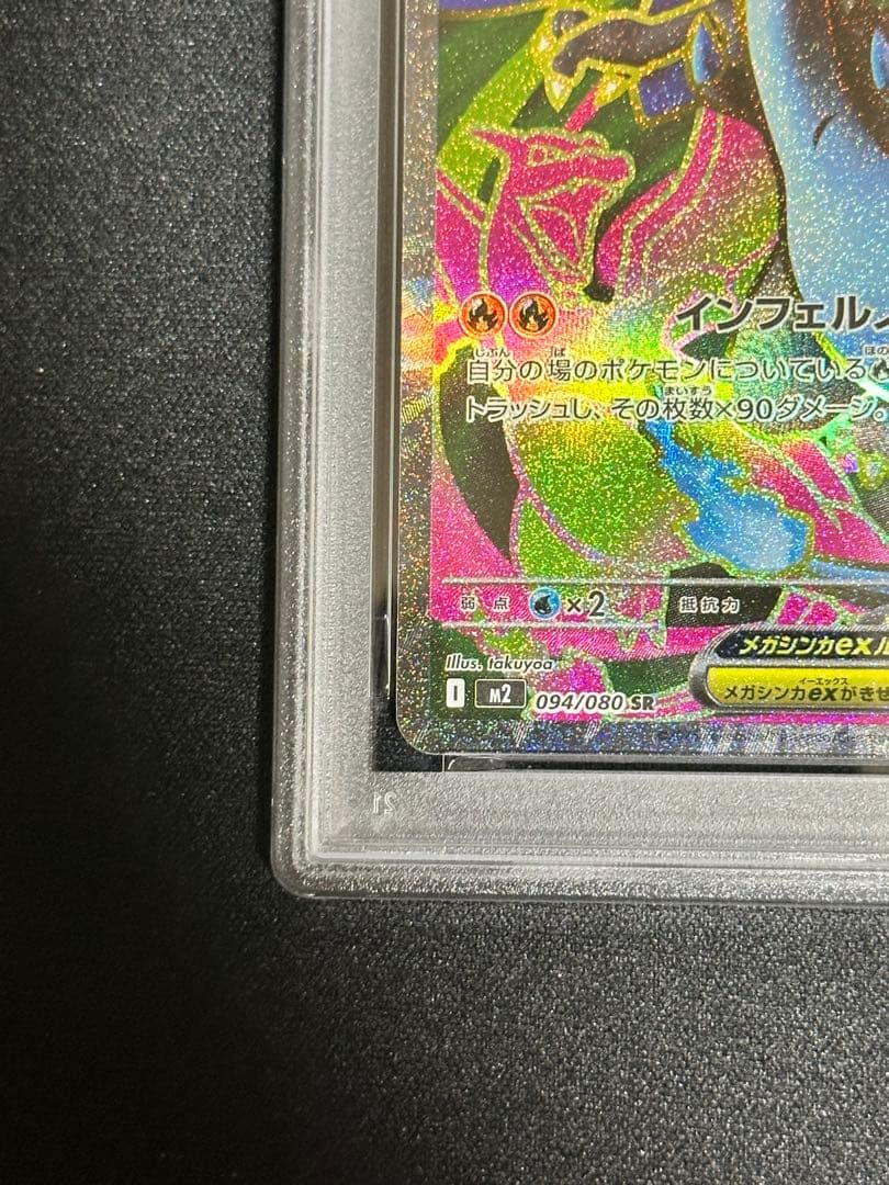 【PSA10】メガリザードンX ex SR buyee doorzo OK!