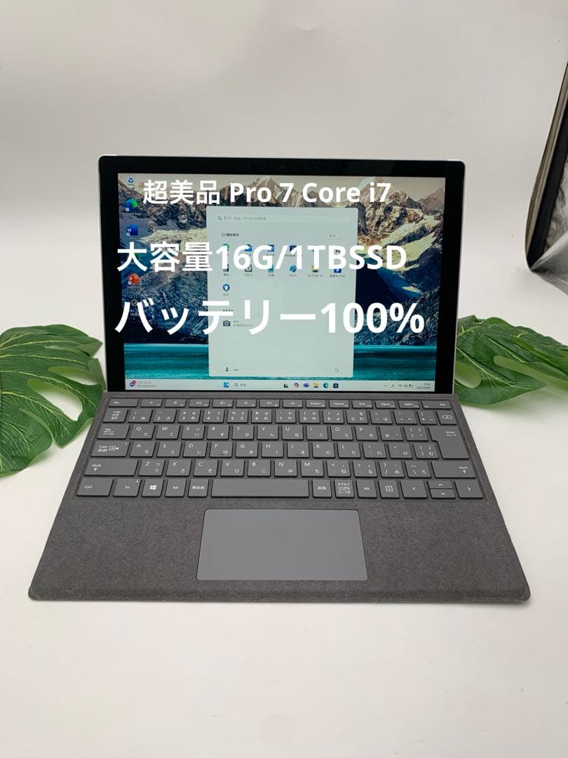 Pro 7 Core i7 1065G7 プロセッサー 1.3GHz/16GB/