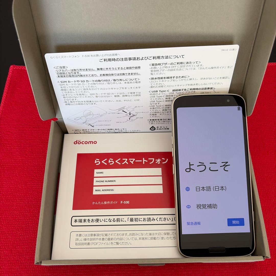 docomo　らくらくスマートフォン　F-53Eゴールド