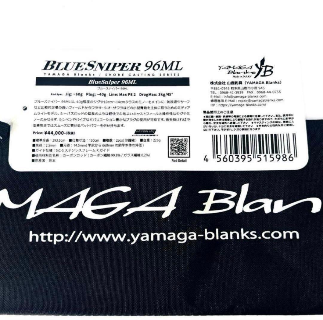 イ*ケ様 ★新品・未使用★ ヤマガブランクス ブルースナイパー 96ML 希少廃