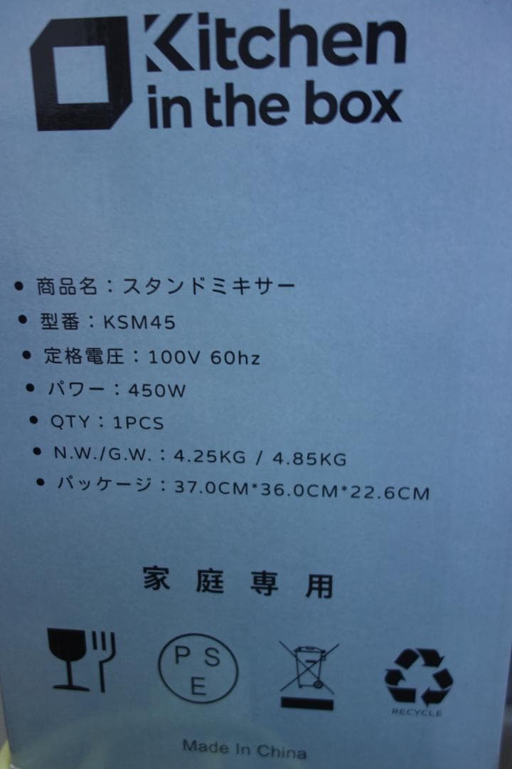 Kitchen in the box スタンドミキサー 4.5L+5L 未使用