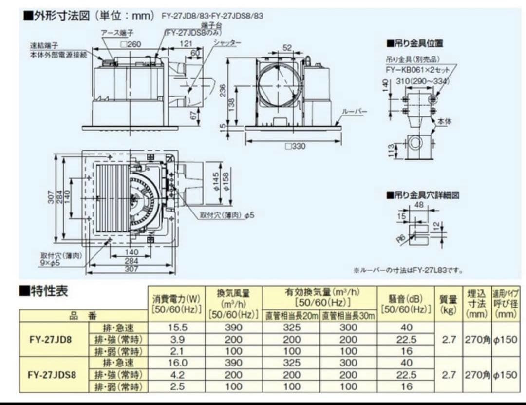 FY-27JD8 換気扇 DCモーター搭載　パナソニック