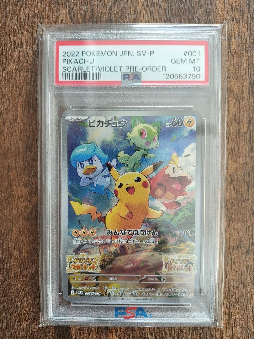 PSA10 ピカチュウ 　スカーレット バイオレット　ポケモンカード　ポケカ
