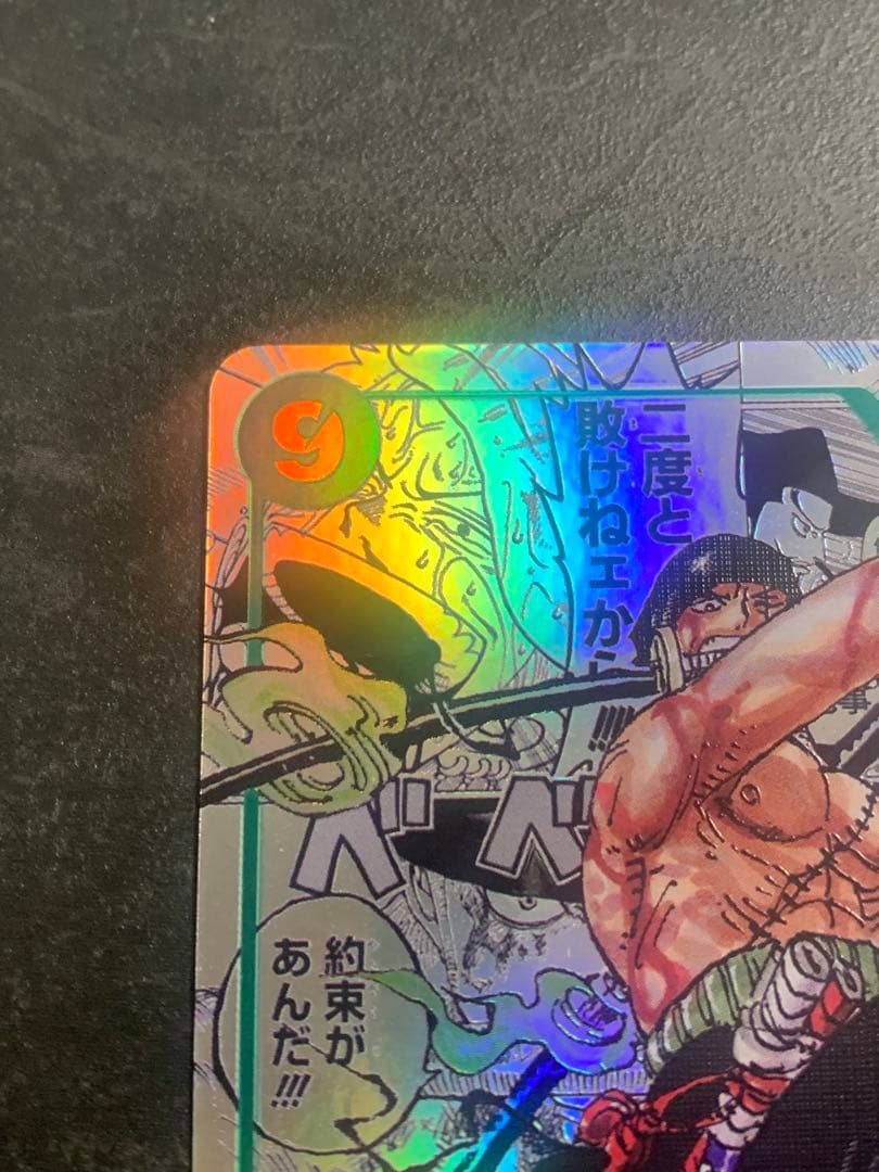 ゾロコミパラOP06-118