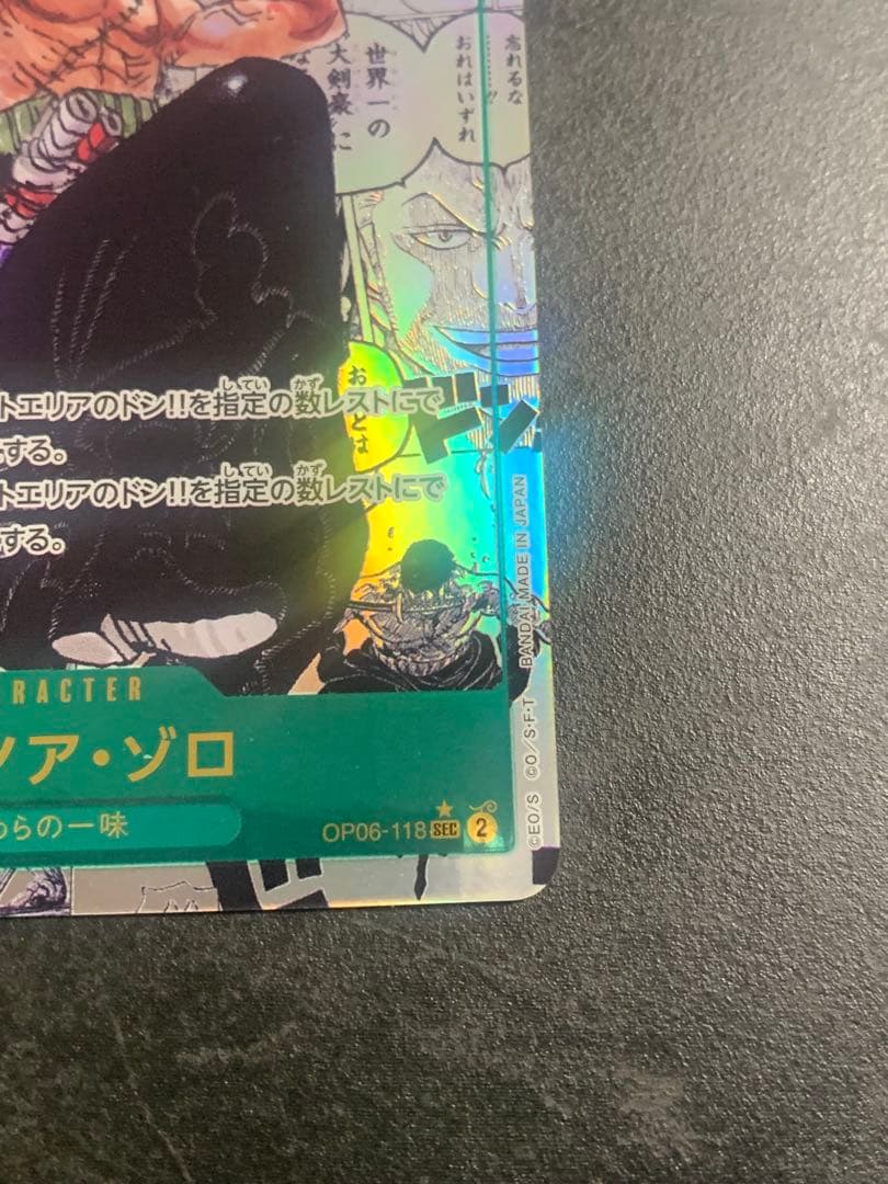 ゾロコミパラOP06-118