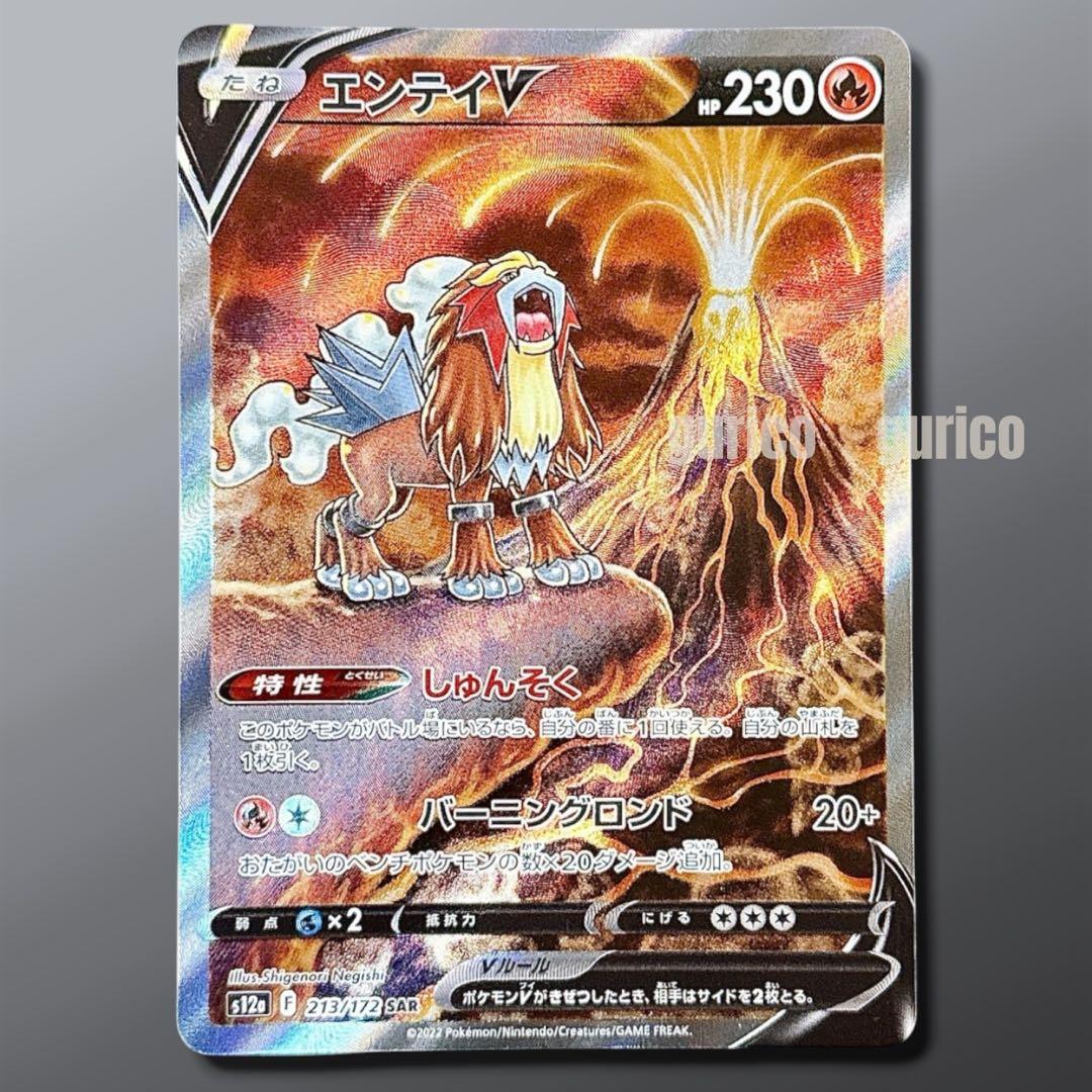 エンテイV スイクンV ライコウV SAR ３枚セット VSTARユニバース