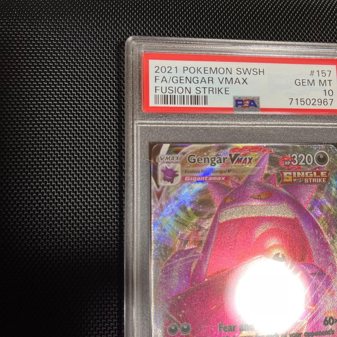 【極美品】【最安値】ゲンガーGengar VMAX PSA10 海外英語版SGG