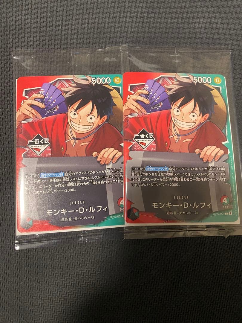 ワンピース カードゲーム モンキー・D・ルフィ 2枚セット　一番くじ