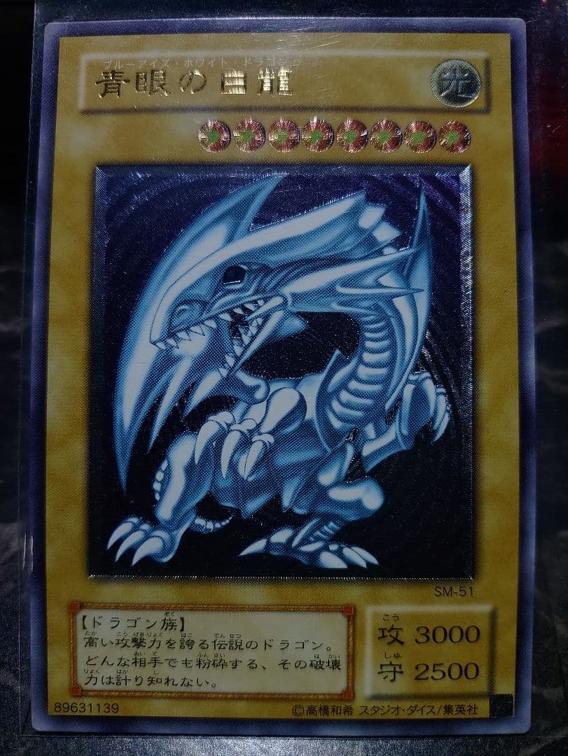 えだこー 遊戯王 青眼の白龍 ブルーアイズ レリーフ 超極上品 その他