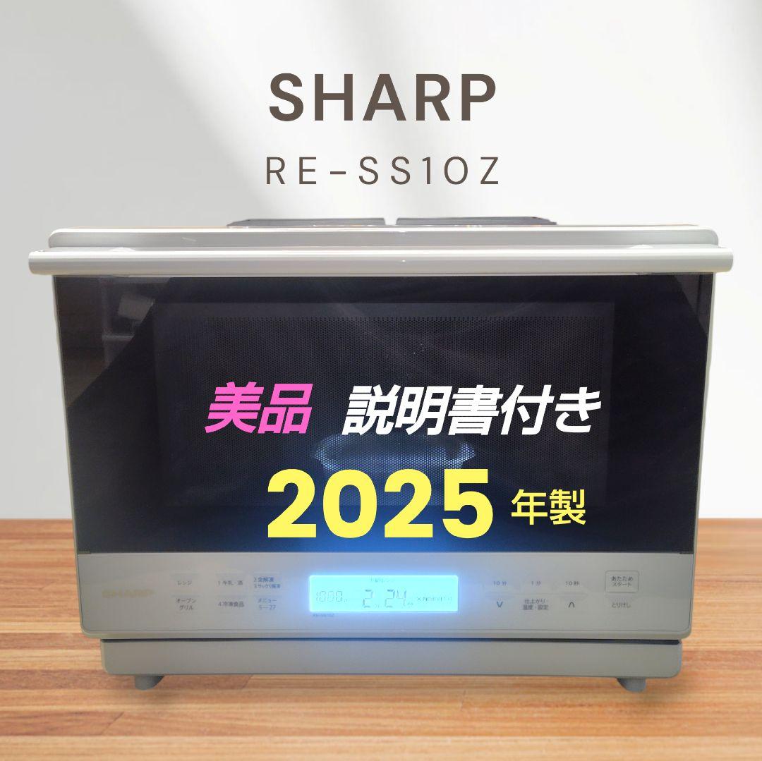 美品 SHARP RE-SS10Z-W オーブンレンジ