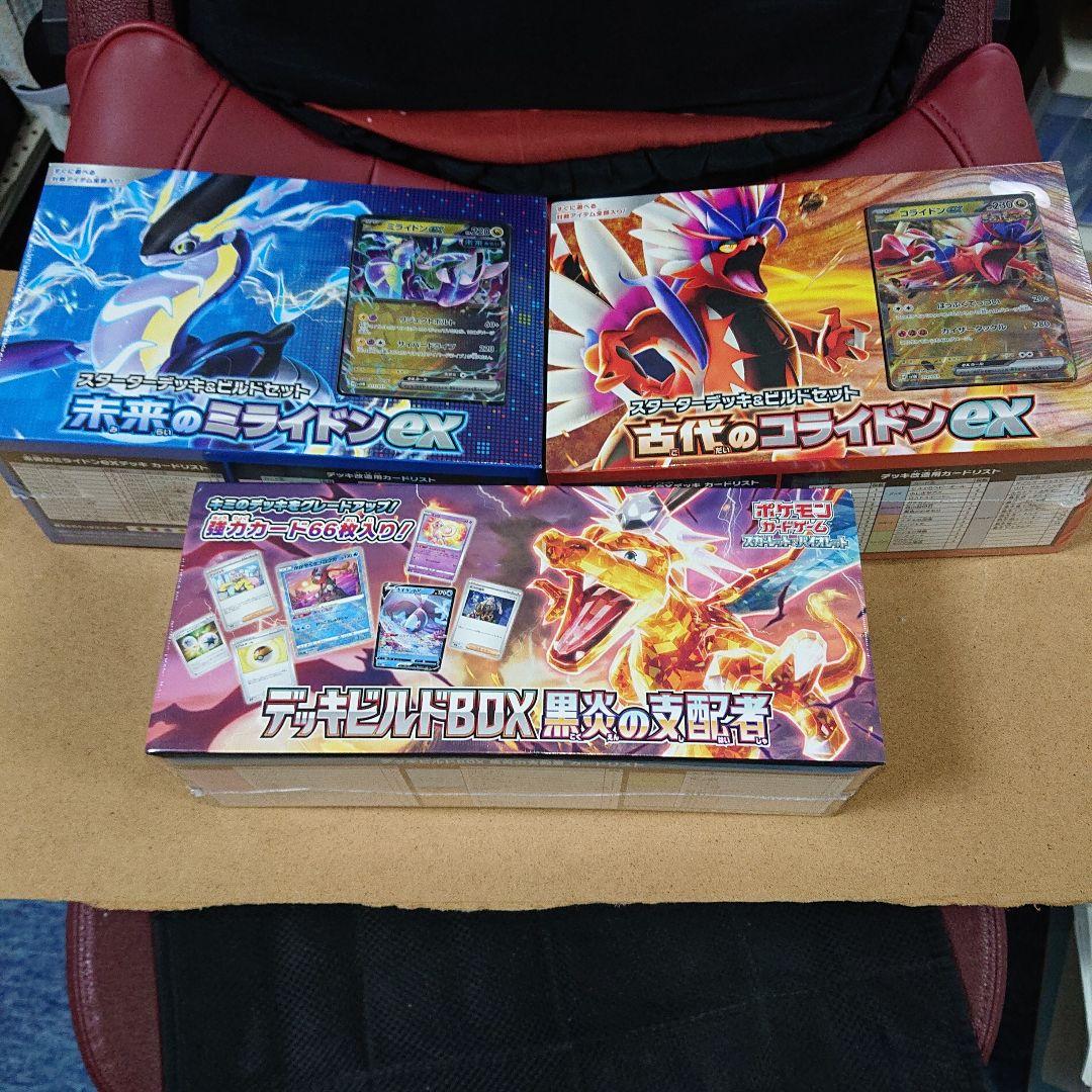 デッキビルドセット3BOX