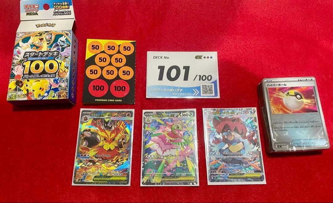 ポケモンカード ポケカ スタートデッキ100 101番