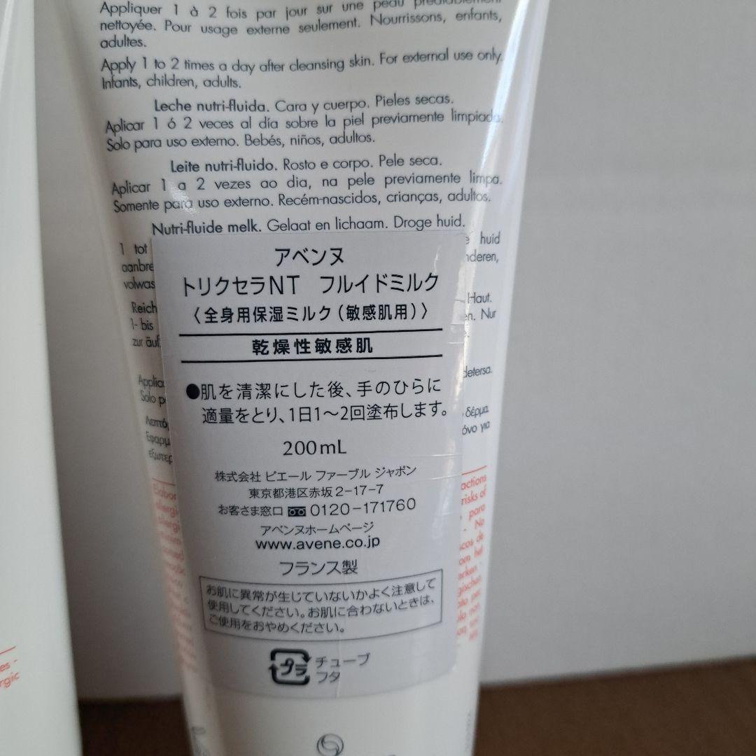 アベンヌ トリクセラ フルイドクリーム アベンヌ トリクセラ フルイドミルク