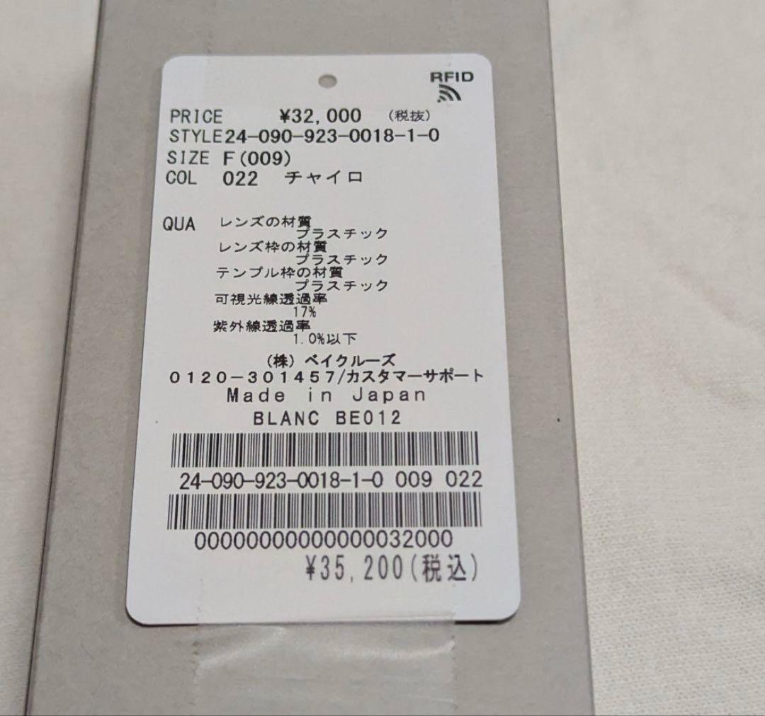 blanc BE012 Havana yo-sea着用　箱付き