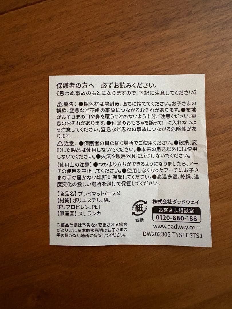 ソトン　エスメ　新品未使用　プレイマット　プレイジム　ダッドウェイ　うさぎ