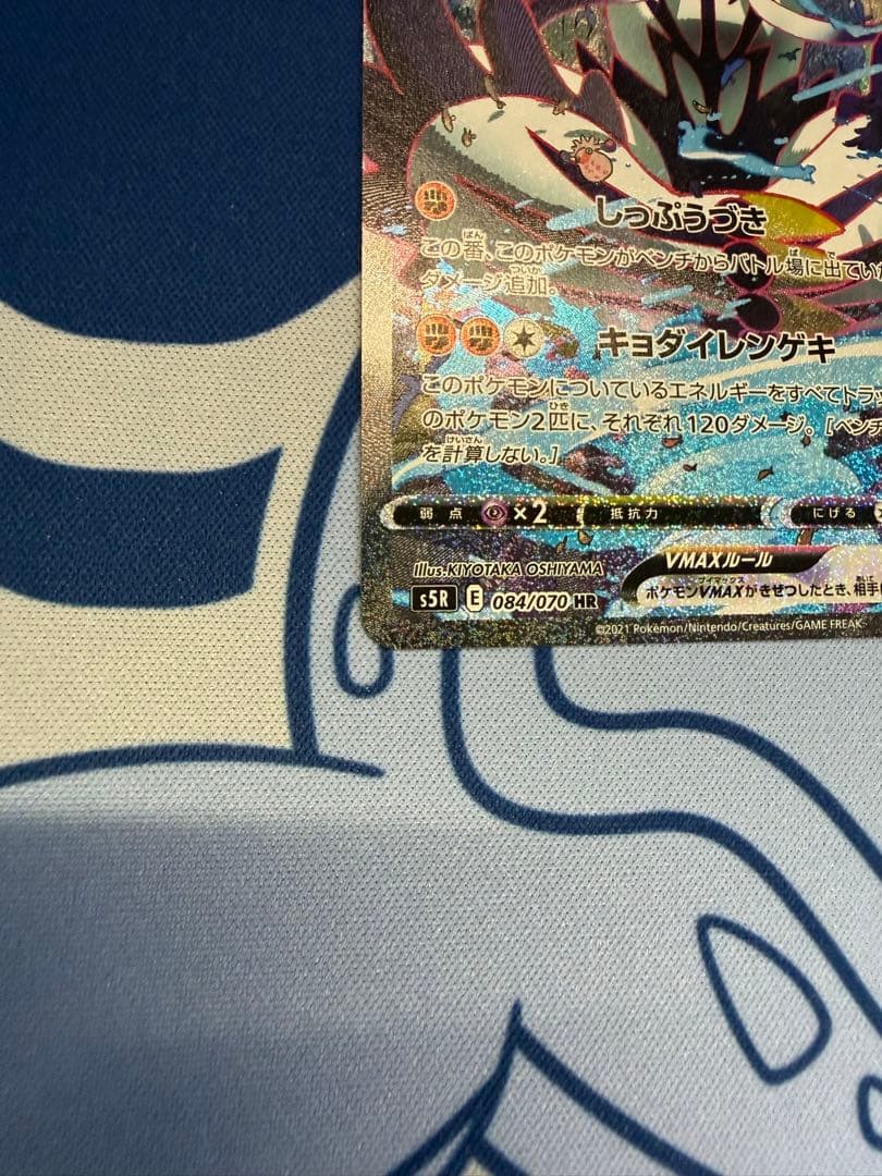 れんげきウーラオスVMAX HR S5R 連撃マスター 084/070