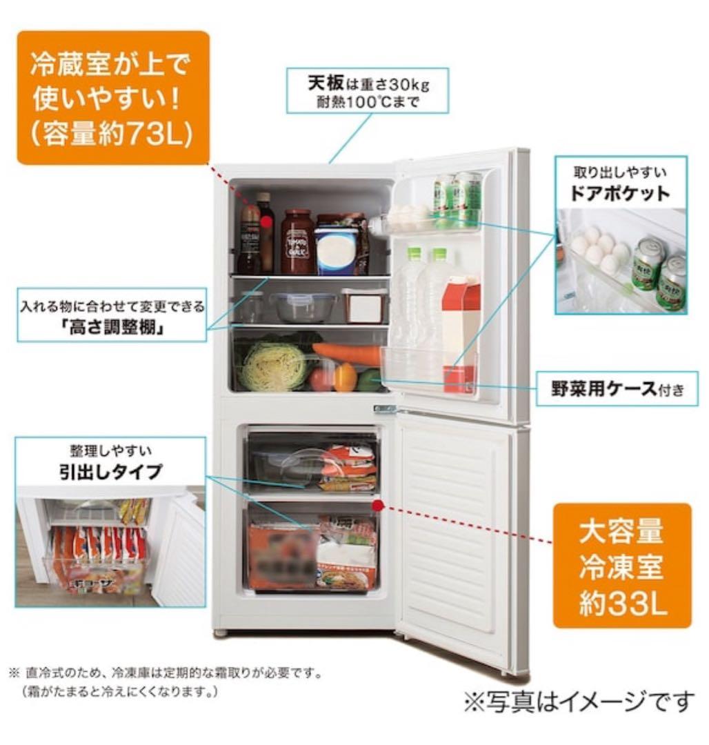 冷蔵庫 一人暮らし用 ニトリ(送料込)