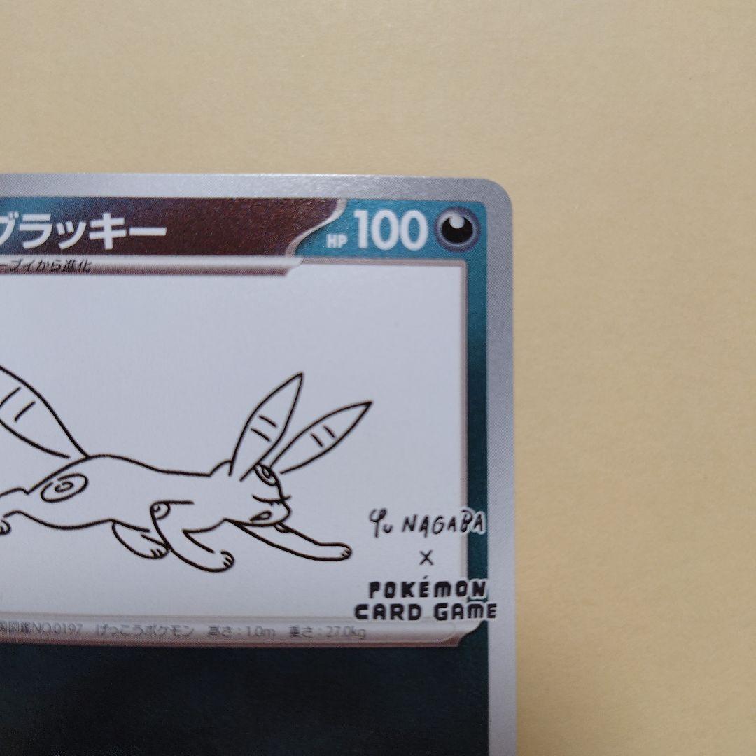 長場　プロモ　ポケカ　ブラッキー